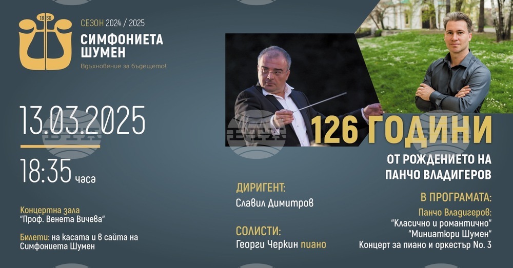Симфониетата в Шумен ще отбележи 126 години от рождението на Панчо Владигеров с тържествен концерт