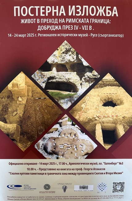 Изложбата "Живот в преход на римската граница: Добруджа през IV-VII век" ще бъде представена в Русенския музей 