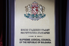 Благоевград - Административен съд - отчетно събрание