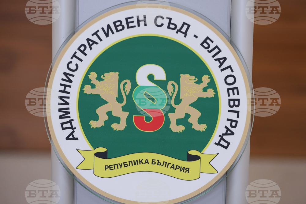 Благоевград - Административен съд - отчетно събрание