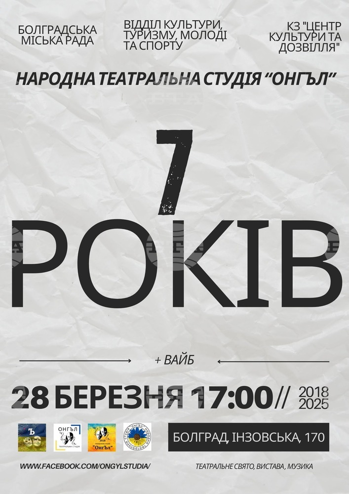 Театралното студио „Онгъл“ в Болград ще отбележи 7 години от основаването си със спектакъл