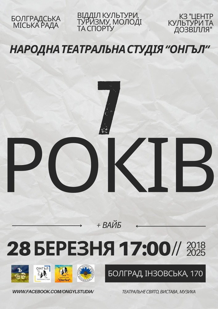 Театралното студио „Онгъл“ в Болград ще отбележи 7 години от основаването си със спектакъл