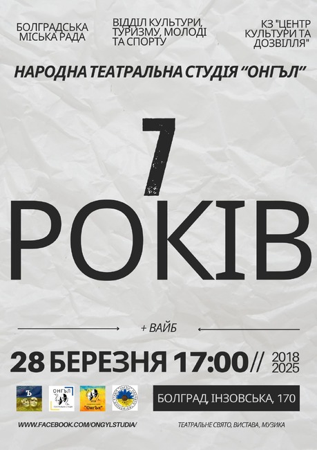 Театралното студио „Онгъл“ в Болград ще отбележи 7 години от основаването си със спектакъл 