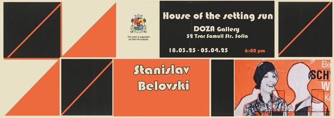 Станислав Беловски представя изложбата си „Къщата на залязващото слънце“
