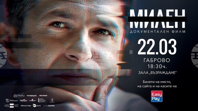 Документалният филм за Милен Цветков ще бъде представен на 22 март в Габрово