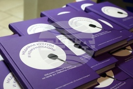 Юбилеен сборник „Медийна култура и комуникация“