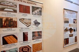 Варна - „Наследство в корици“ - изложба