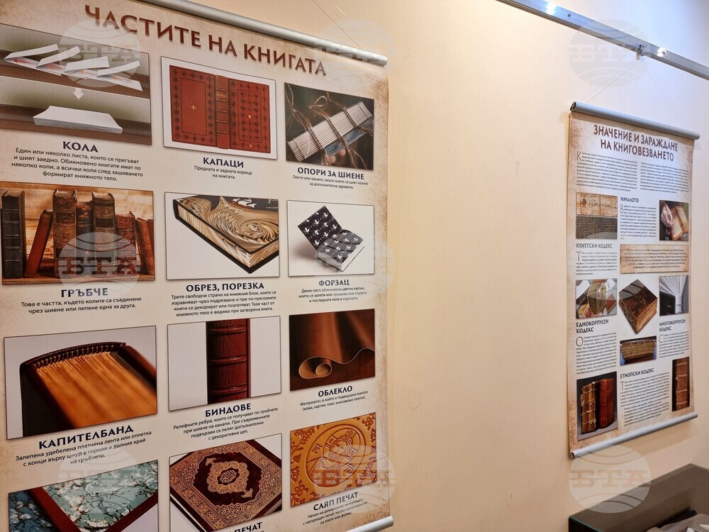 Варна - „Наследство в корици“ - изложба
