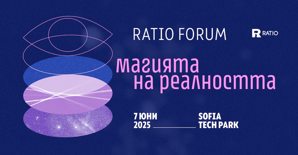 „Магията на реалността“ ще е темата на пролетното издание на Ratio Forum 2025