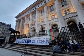 "Правосъдие за всеки " - протест