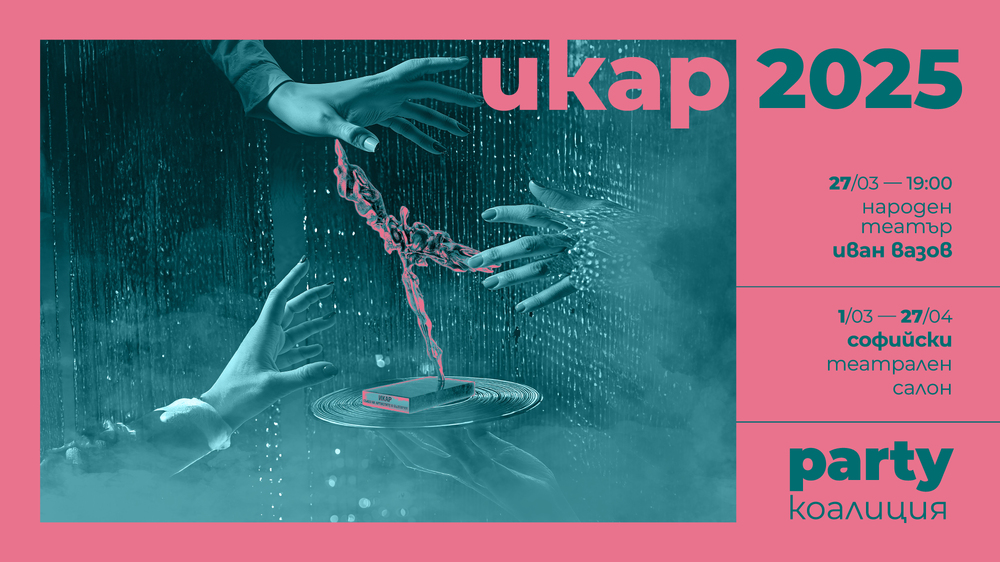 Софийският театрален салон ще отдаде почит на Георги Парцалев