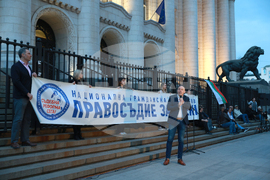 "Правосъдие за всеки " - протест