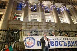 "Правосъдие за всеки " - протест