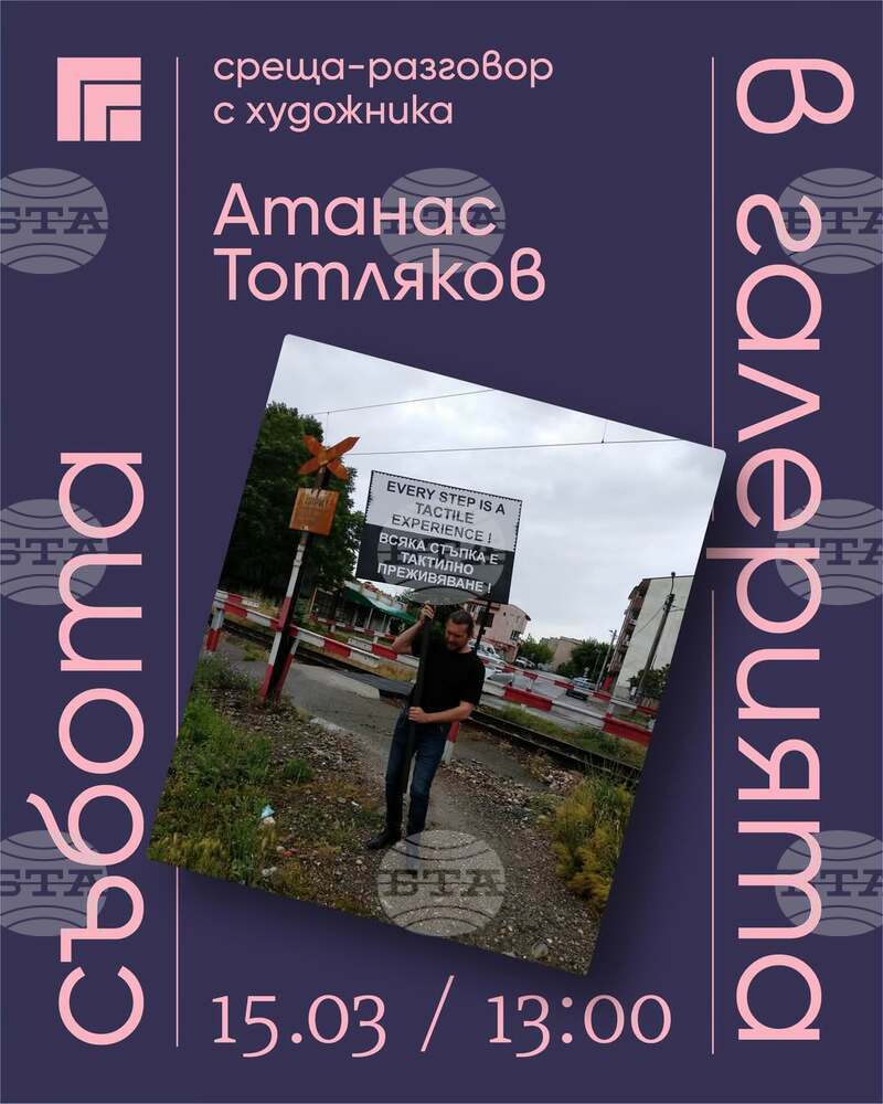 Тактилното изкуство е тема на предстояща среща с художника проф. Атанас Тотляков в Казанлък