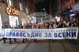 "Правосъдие за всеки " - протест