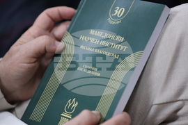 Благоевград - Македонски научен институт - книги - представяне