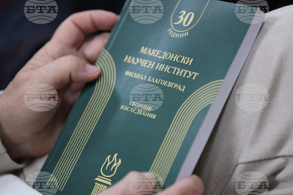 Благоевград - Македонски научен институт - книги - представяне