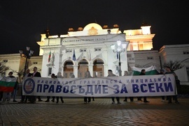 "Правосъдие за всеки " - протест