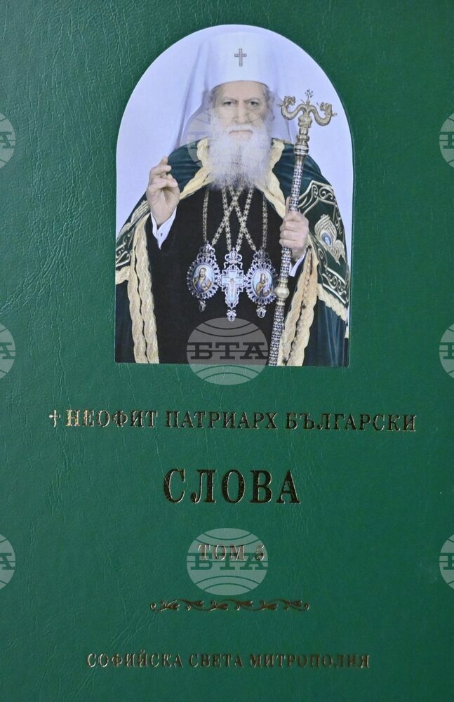 Пети том със слова на патриарх Неофит е публикуван и е посветен на 80 години от рождението му