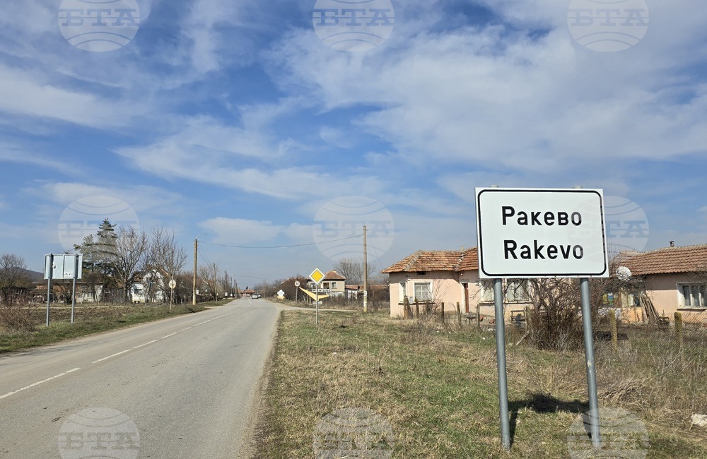 ОУ „Васил Левски“ в с. Ракево ще бъде предложено за включване в списъка на защитените училища
