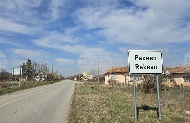 ОУ „Васил Левски“ в с. Ракево ще бъде предложено за включване в списъка на защитените училища