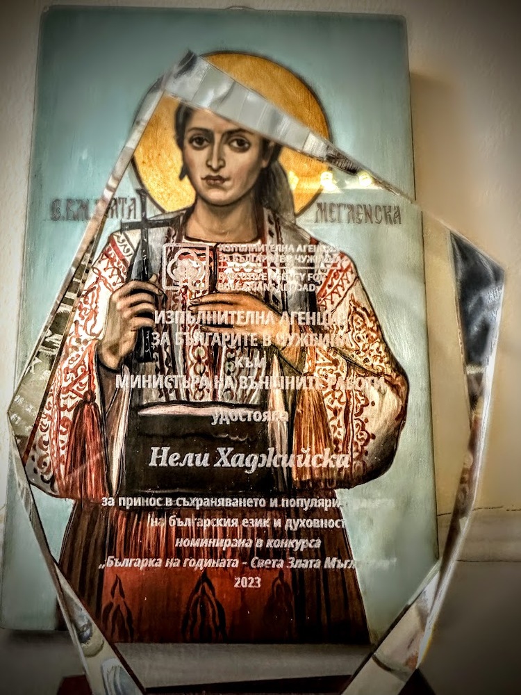 Представителката на общността ни в Ню Йорк Нели Хаджийска бе удостоена с плакет и икона на св. Злата Мъгленска