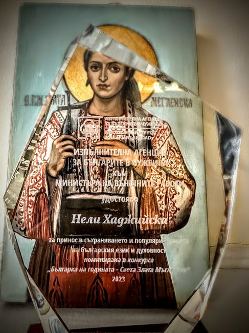 Представителката на общността ни в Ню Йорк Нели Хаджийска бе удостоена с плакет и икона на св. Злата Мъгленска