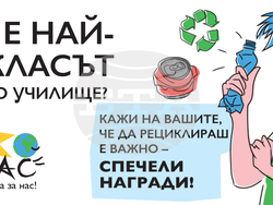 Снимка: Община Шумен