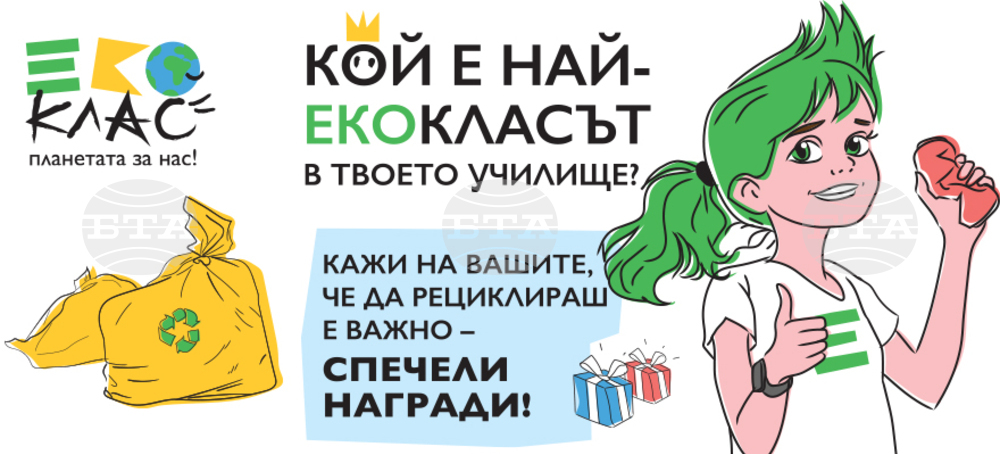 Класове от осем шуменски училища ще се включат в състезание за събиране и рециклиране на бутилки и кенчета в кампанията „Екоклас 2025“