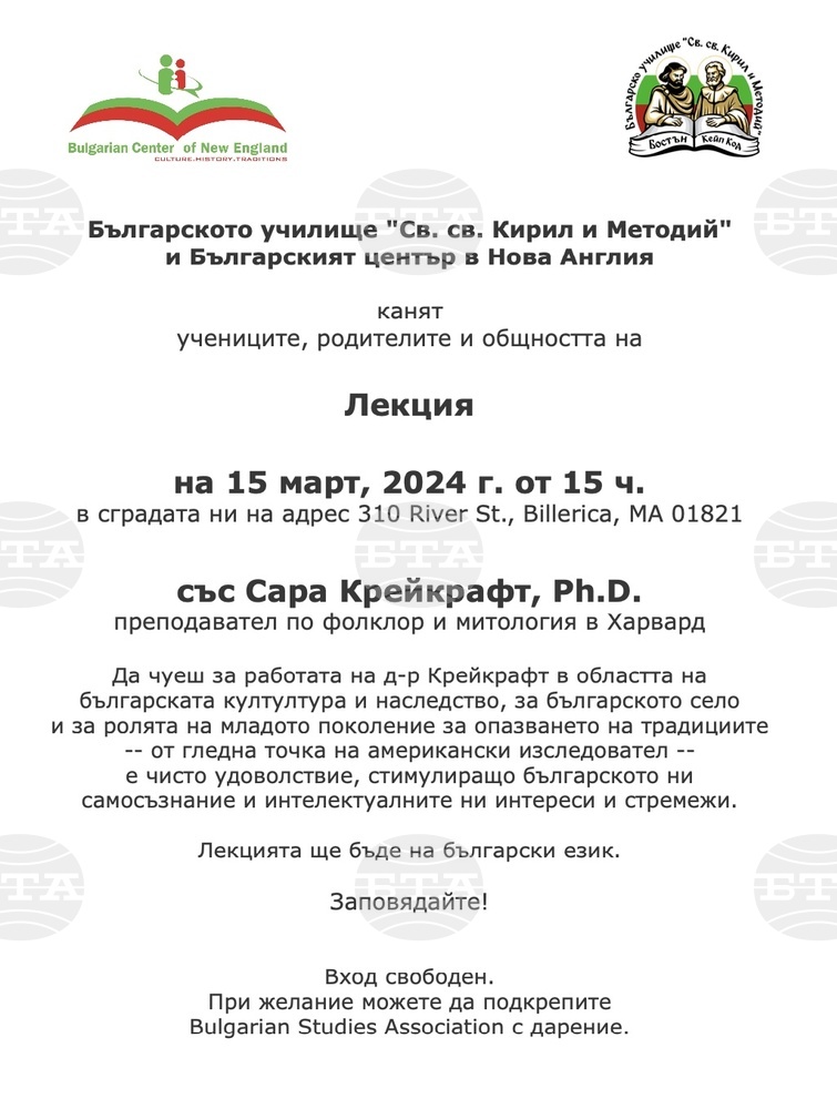 Лекция на американски изследовател за българската култура и наследство ще събере сънародници в Българския център в Билерика