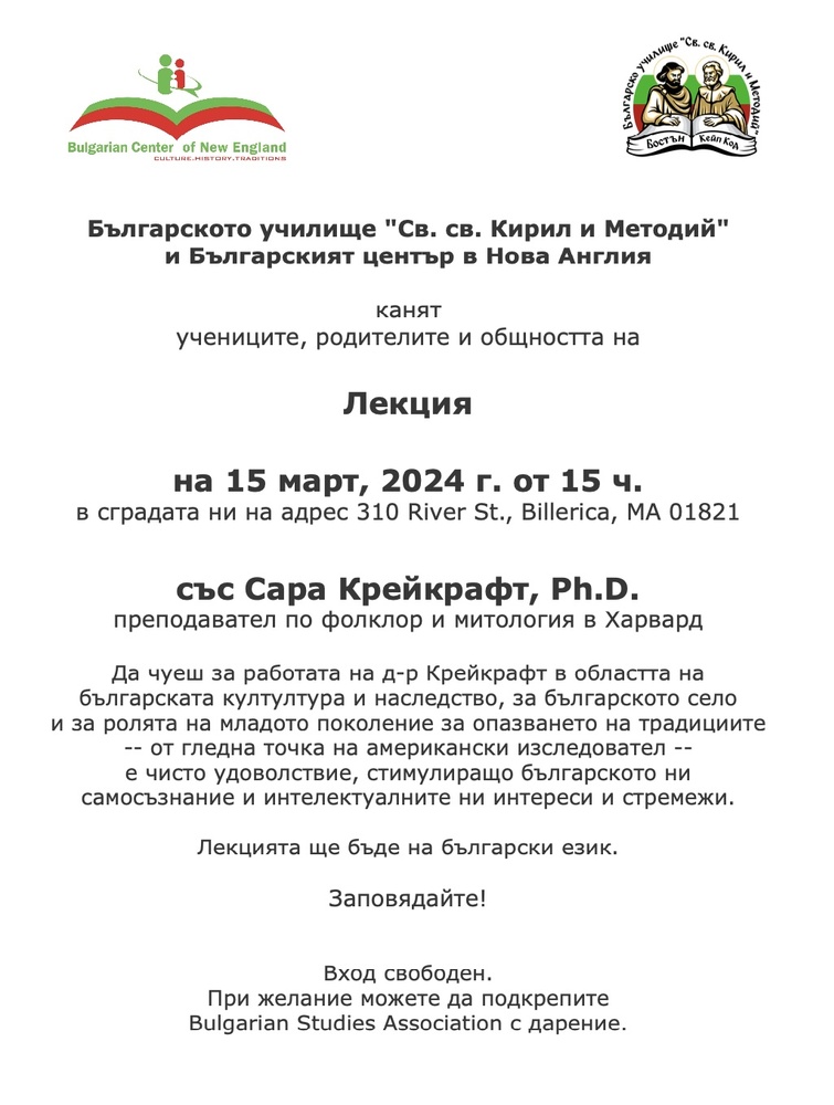 Лекция на американски изследовател за българската култура и наследство ще събере сънародници в Българския център в Билерика