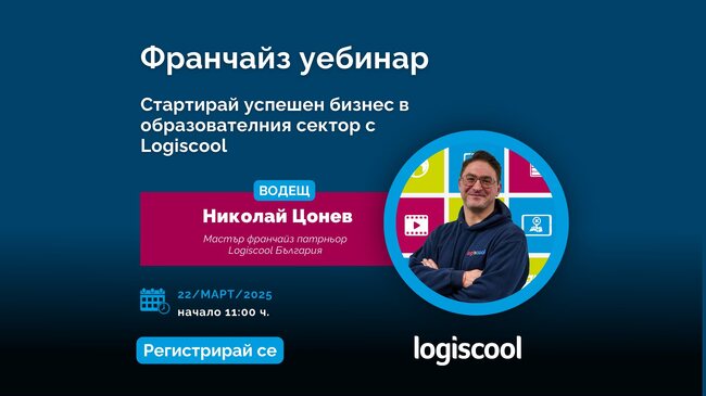 Екипът на школите по програмиране Logiscool България организира безплатен уебинар за започване на бизнес в образованието