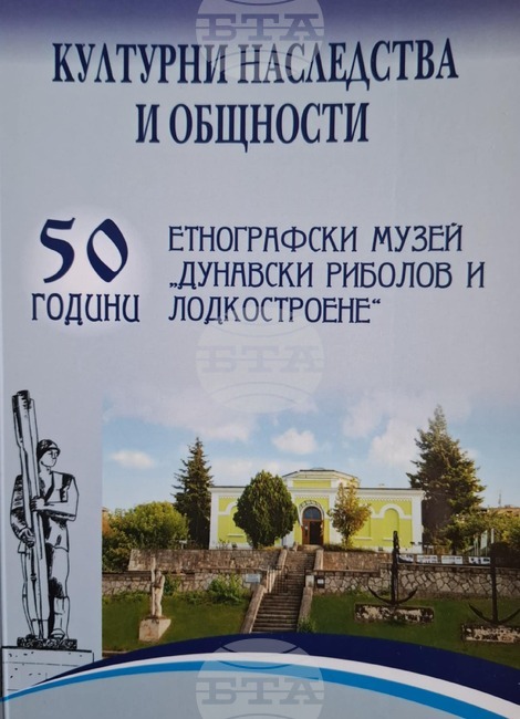 Докладите от научна конференция в Тутракан бяха издадени в сборник