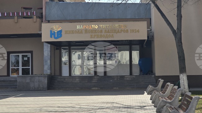 Читалището в Криводол създава дигитален клуб