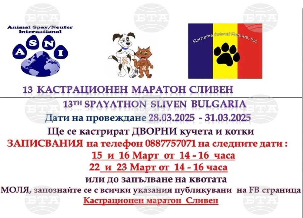 В Сливен предстои 13-и безплатен кастрационен маратон