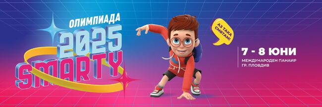 Шестата олимпиада по ментална аритметика ще се състои през юни в Пловдив