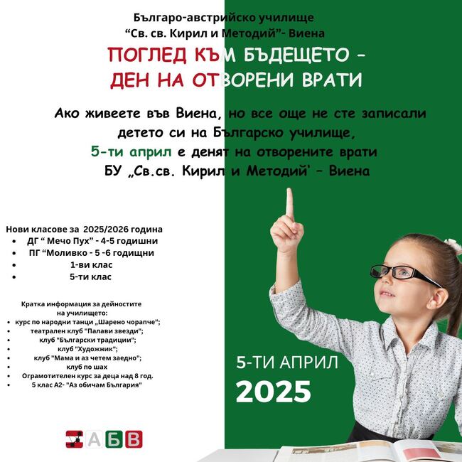Ден на отворените врати организира училище „Св. св. Кирил и Методий“ във Виена