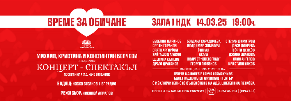 Михаил, Кристина и Константин Белчеви представят тази вечер концерт спектакъл, посветен на Хачо Бояджиев 
