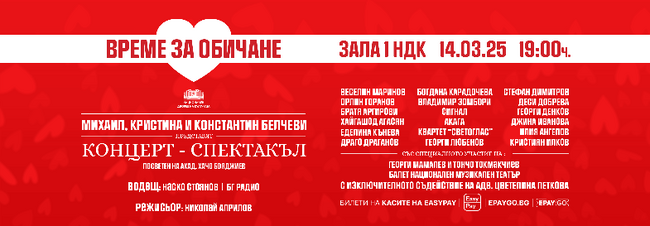 Михаил, Кристина и Константин Белчеви представят тази вечер концерт спектакъл, посветен на Хачо Бояджиев 