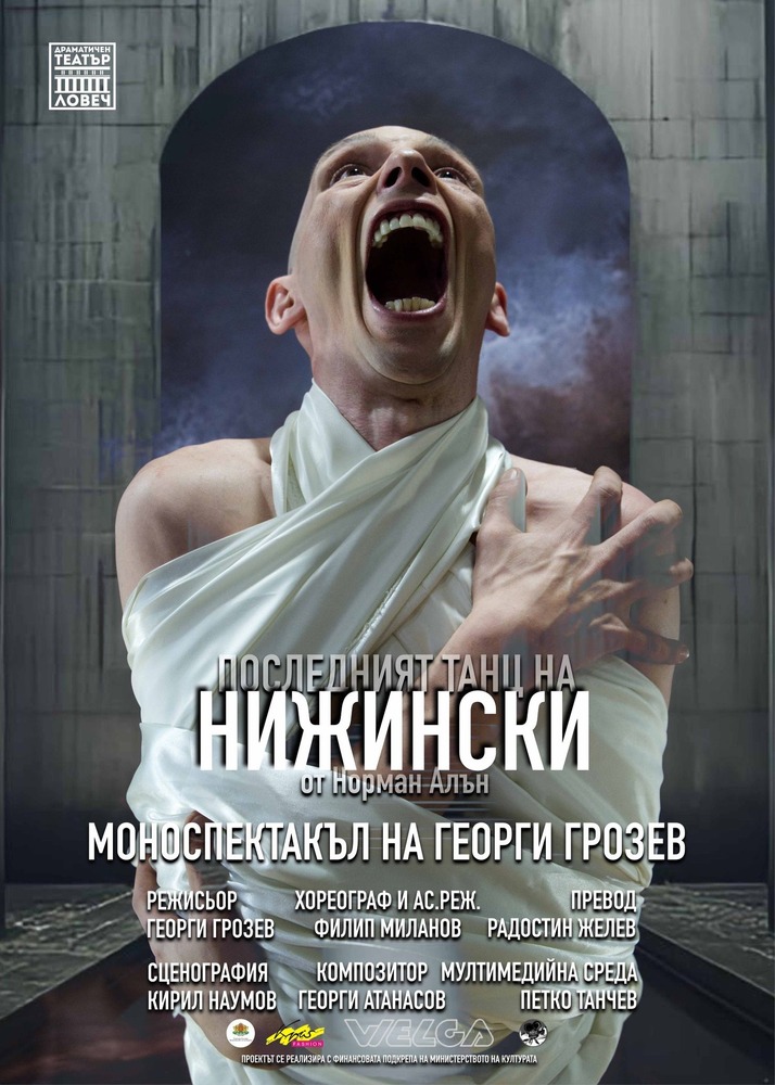 Драматичен театър „Борис Луканов“: "Последният танц на Нижински" - в Ловеч предстои премиера за сблъсъка на гения със свръхматериалния свят 