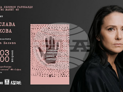 Сборникът с разкази „Корени и светила“ на Любослава Трайкова ще има представяне в София на 18 март. Снимка: „Жанет 45“