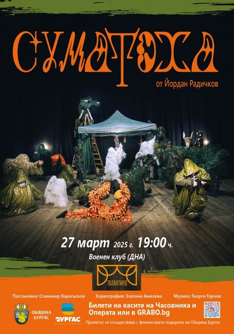 Бургаската театрална школа "Талантино" ще отбележи Деня на театъра със "Суматоха"