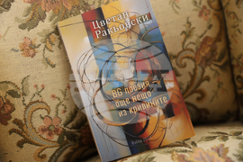 Благоевград - Цветан Ракьовски - книга - представяне