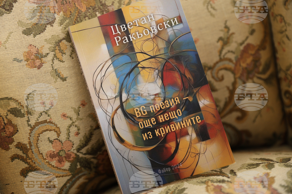 Благоевград - Цветан Ракьовски - книга - представяне
