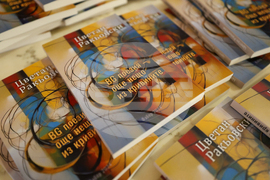 Благоевград - Цветан Ракьовски - книга - представяне