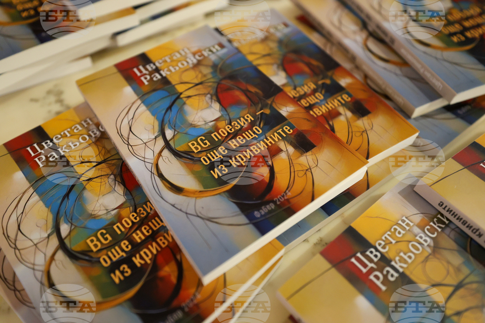 Благоевград - Цветан Ракьовски - книга - представяне