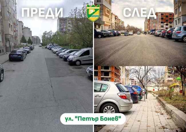 Ремонтирани са десет улици в Пазарджик, съобщиха от местната администрация 