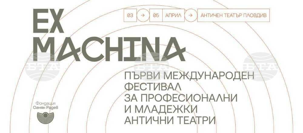 Фестивал възражда традицията на античните театри в Пловдив