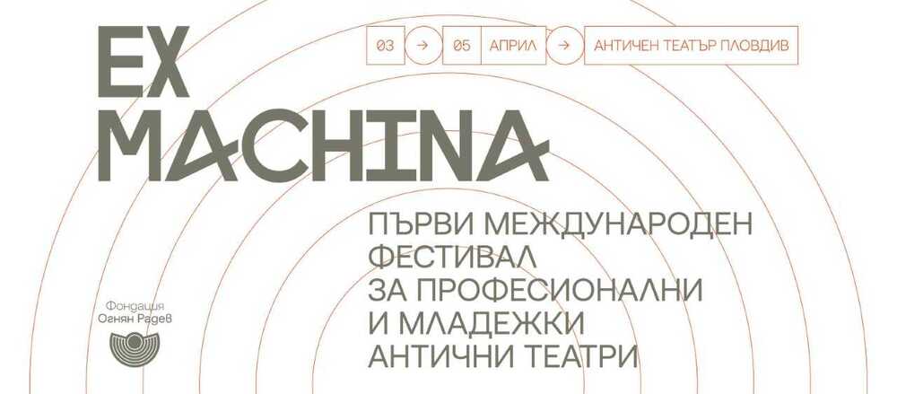 Фестивал възражда традицията на античните театри в Пловдив 
