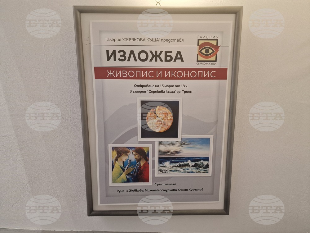 Троян - изложба - плевенски художници